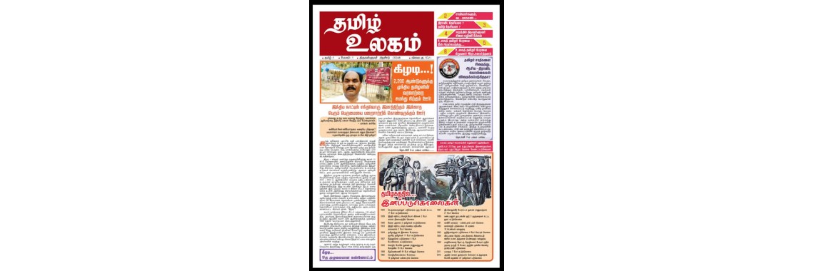 Tamil World - Magazine